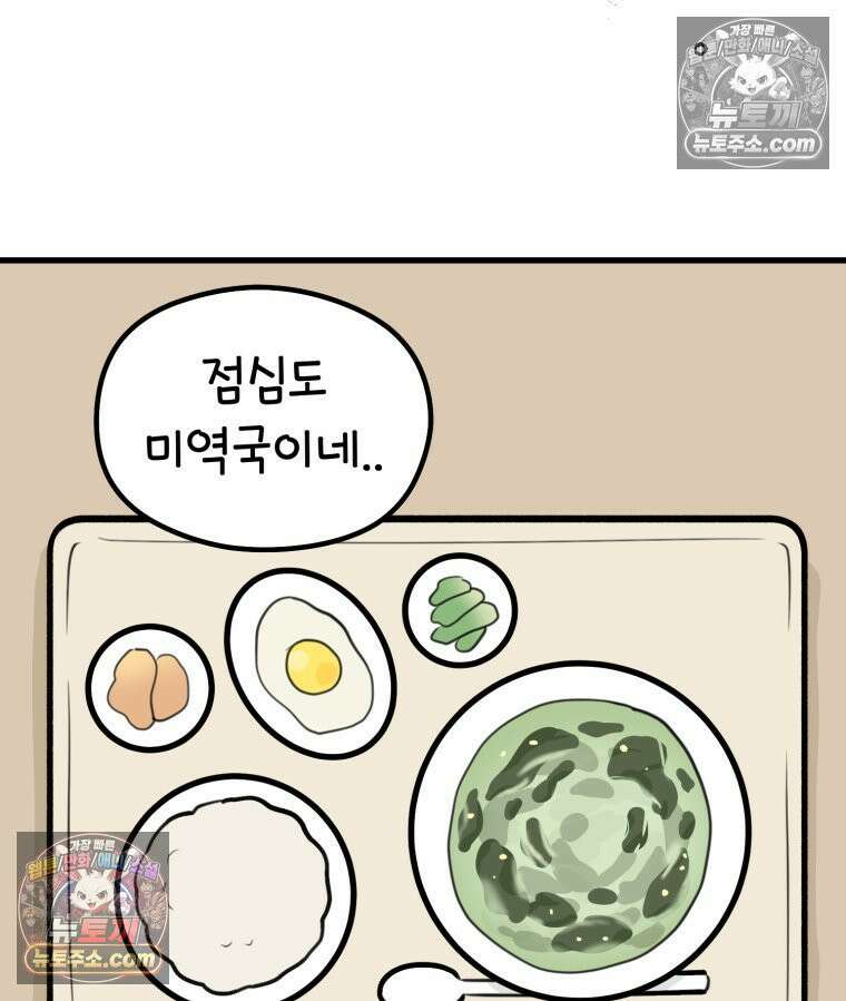 멍냥패밀리 38화 모자동실, 황달 53