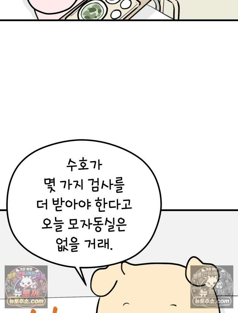 멍냥패밀리 38화 모자동실, 황달 58