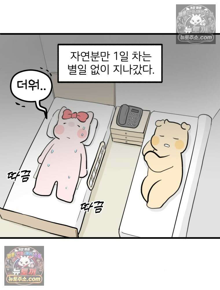 멍냥패밀리 38화 모자동실, 황달 61