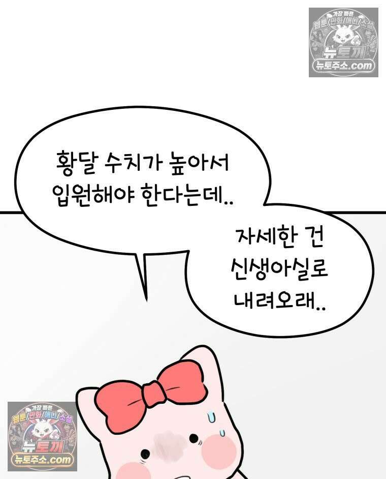 멍냥패밀리 38화 모자동실, 황달 69