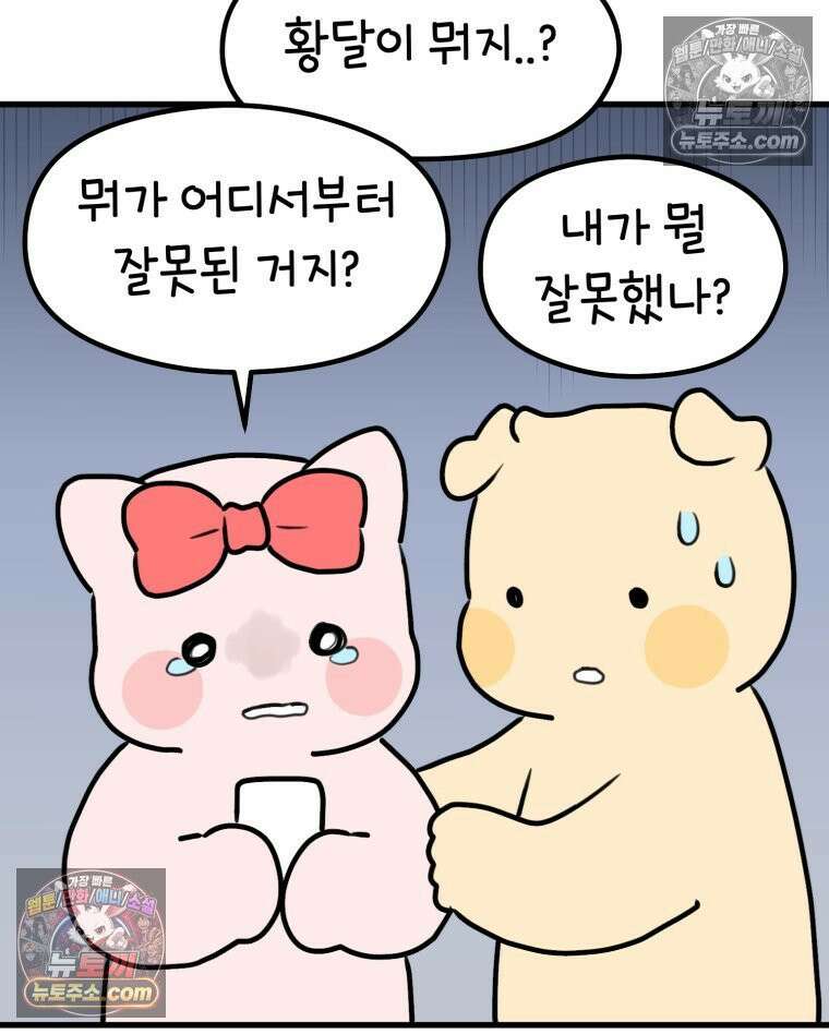 멍냥패밀리 38화 모자동실, 황달 71