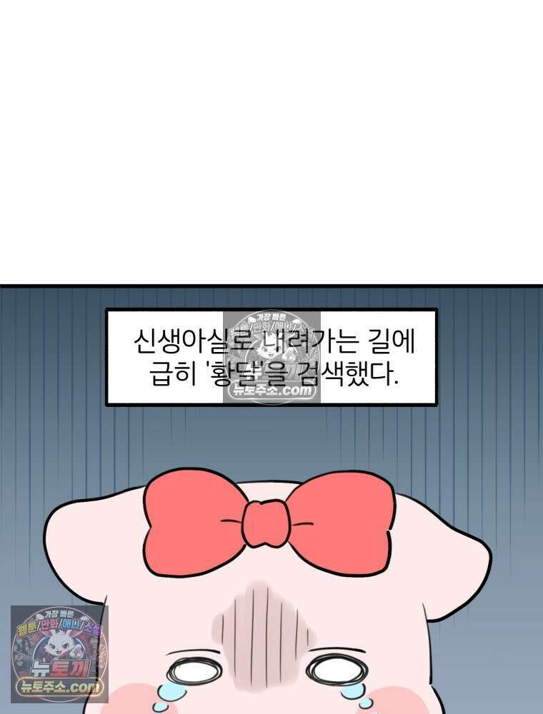 멍냥패밀리 38화 모자동실, 황달 72