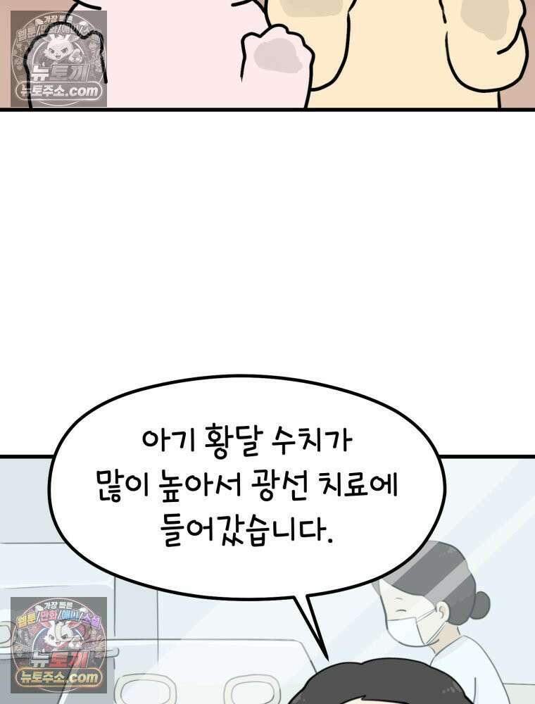 멍냥패밀리 38화 모자동실, 황달 77