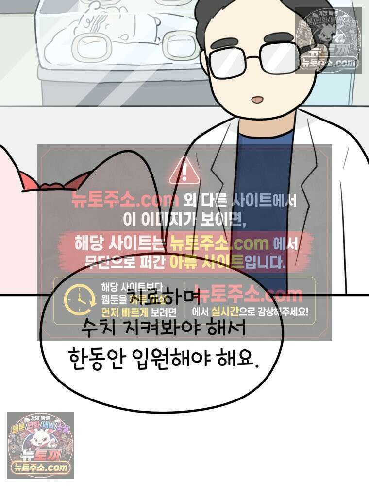 멍냥패밀리 38화 모자동실, 황달 78