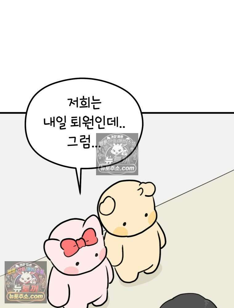 멍냥패밀리 38화 모자동실, 황달 79