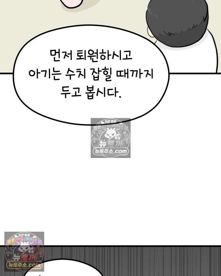 멍냥패밀리 38화 모자동실, 황달 80