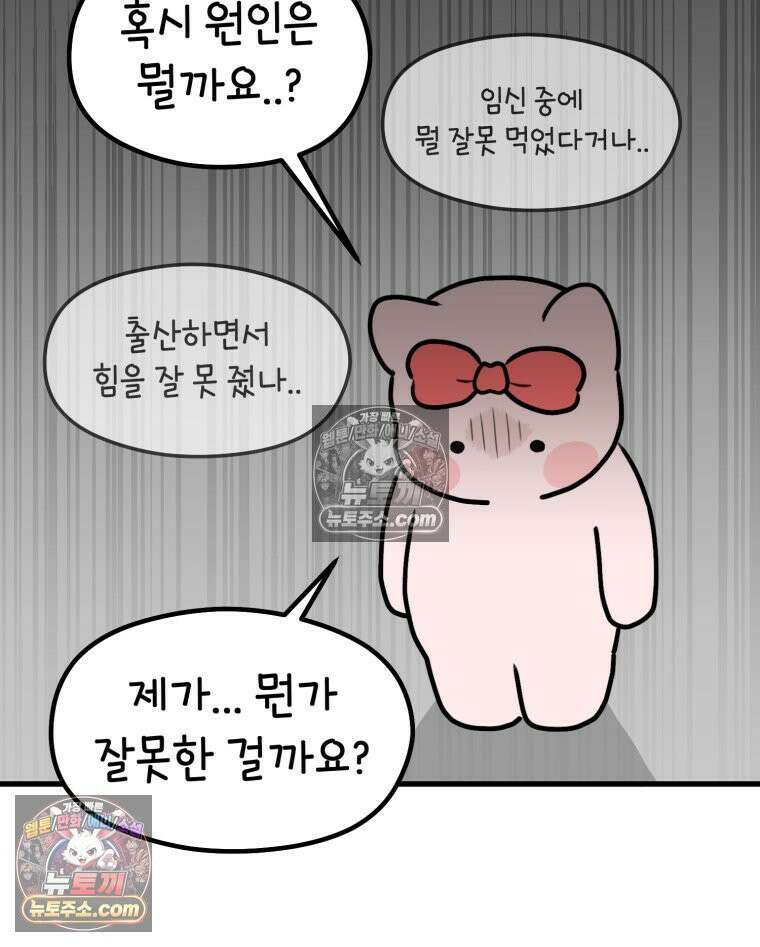 멍냥패밀리 38화 모자동실, 황달 81