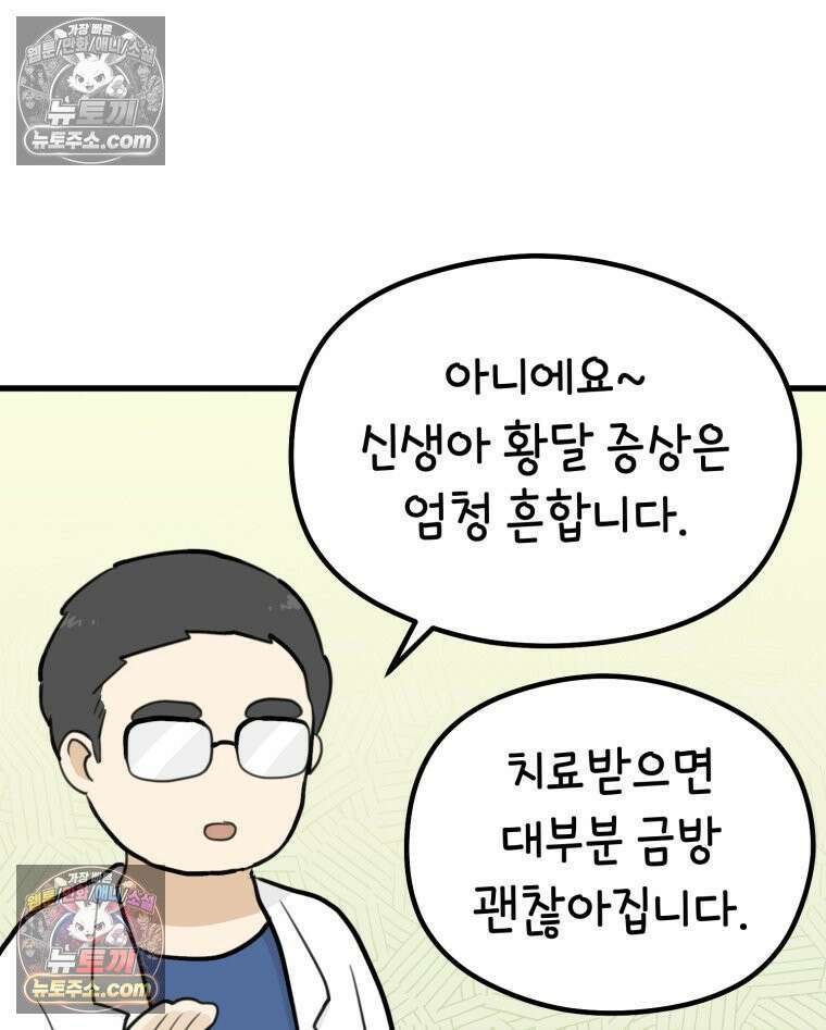 멍냥패밀리 38화 모자동실, 황달 82
