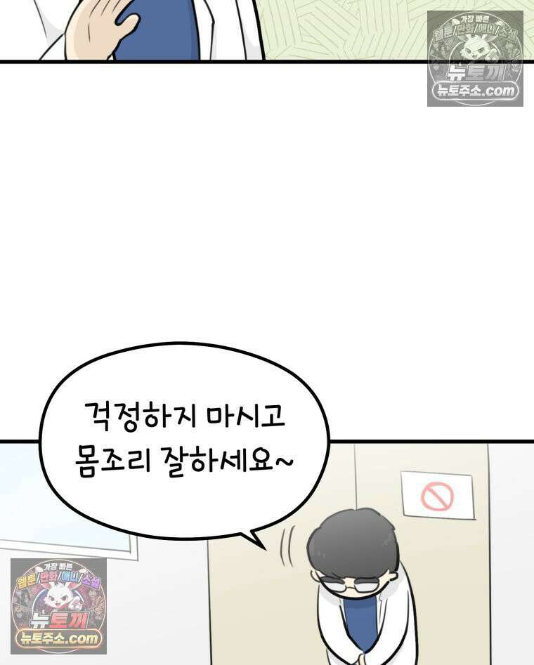 멍냥패밀리 38화 모자동실, 황달 83
