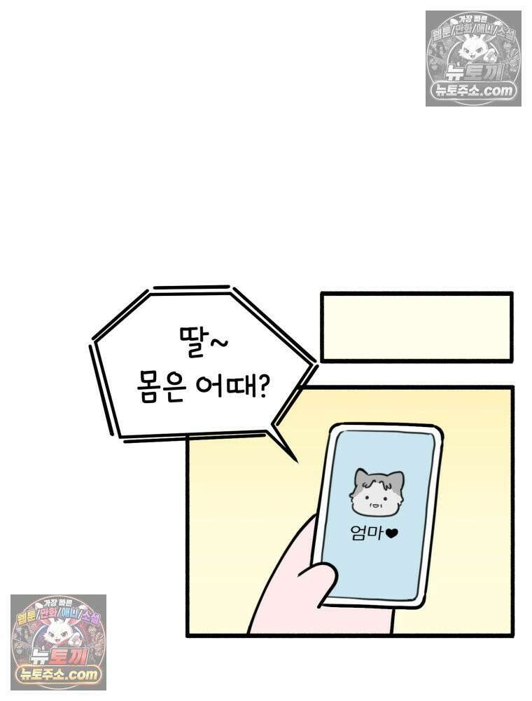 멍냥패밀리 38화 모자동실, 황달 86