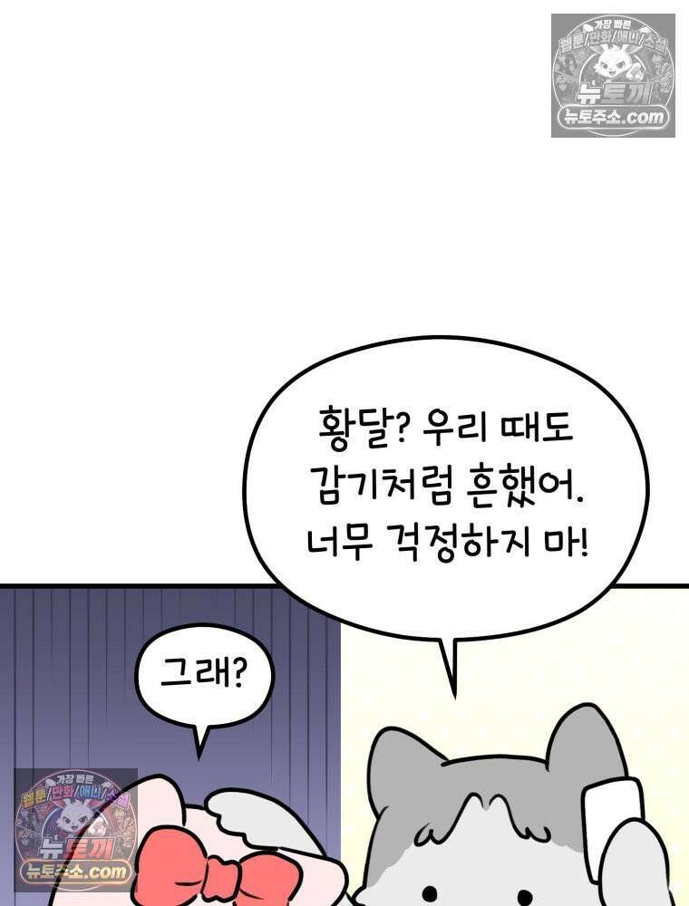 멍냥패밀리 38화 모자동실, 황달 88