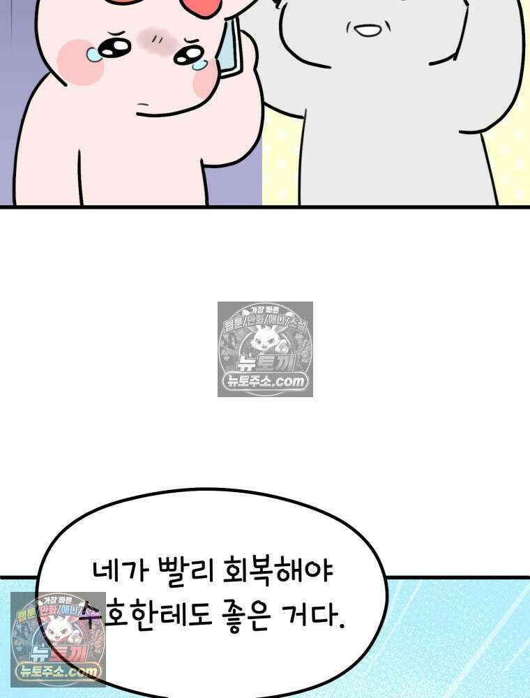 멍냥패밀리 38화 모자동실, 황달 89