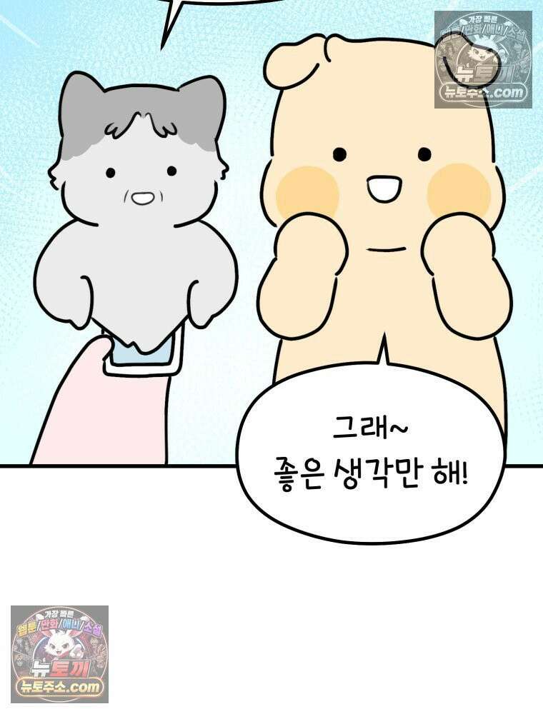 멍냥패밀리 38화 모자동실, 황달 90