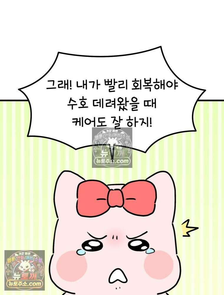 멍냥패밀리 38화 모자동실, 황달 91