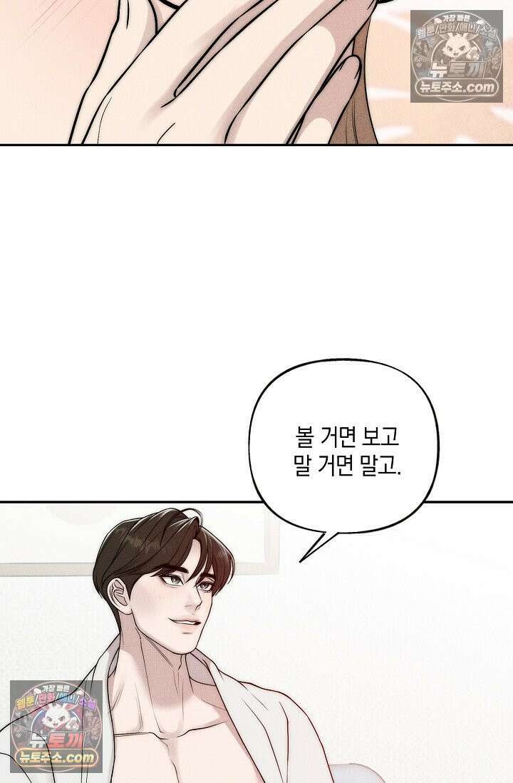 미친 오빠를 주웠다 20화 3