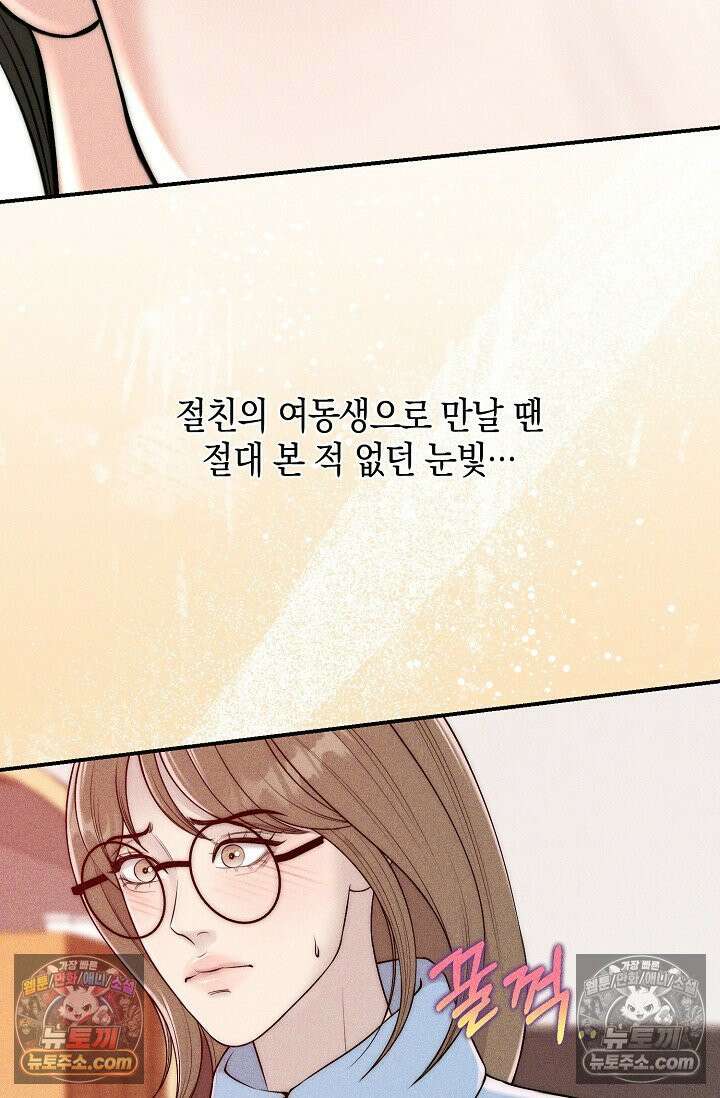미친 오빠를 주웠다 20화 5