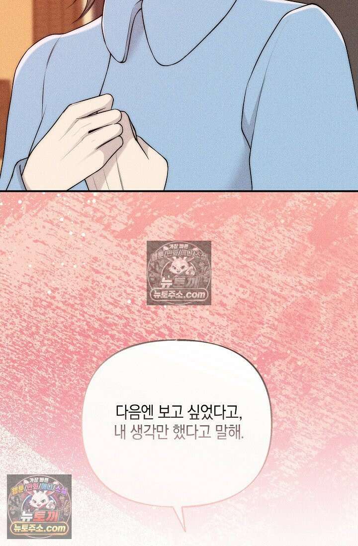미친 오빠를 주웠다 20화 6