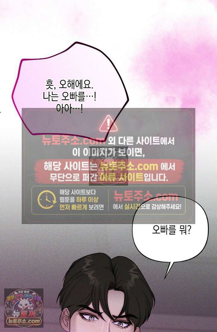 미친 오빠를 주웠다 29화 16