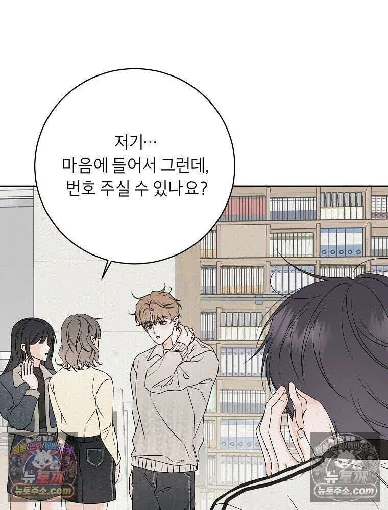 좋아하는 강아지 있어? 01화 3