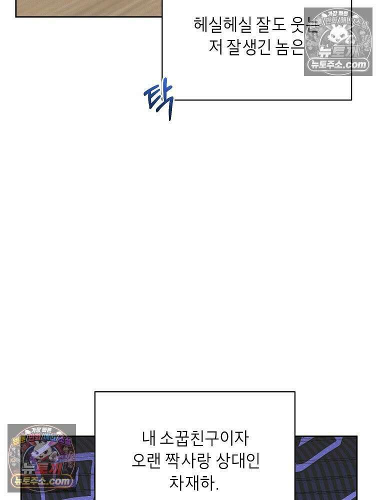좋아하는 강아지 있어? 01화 9