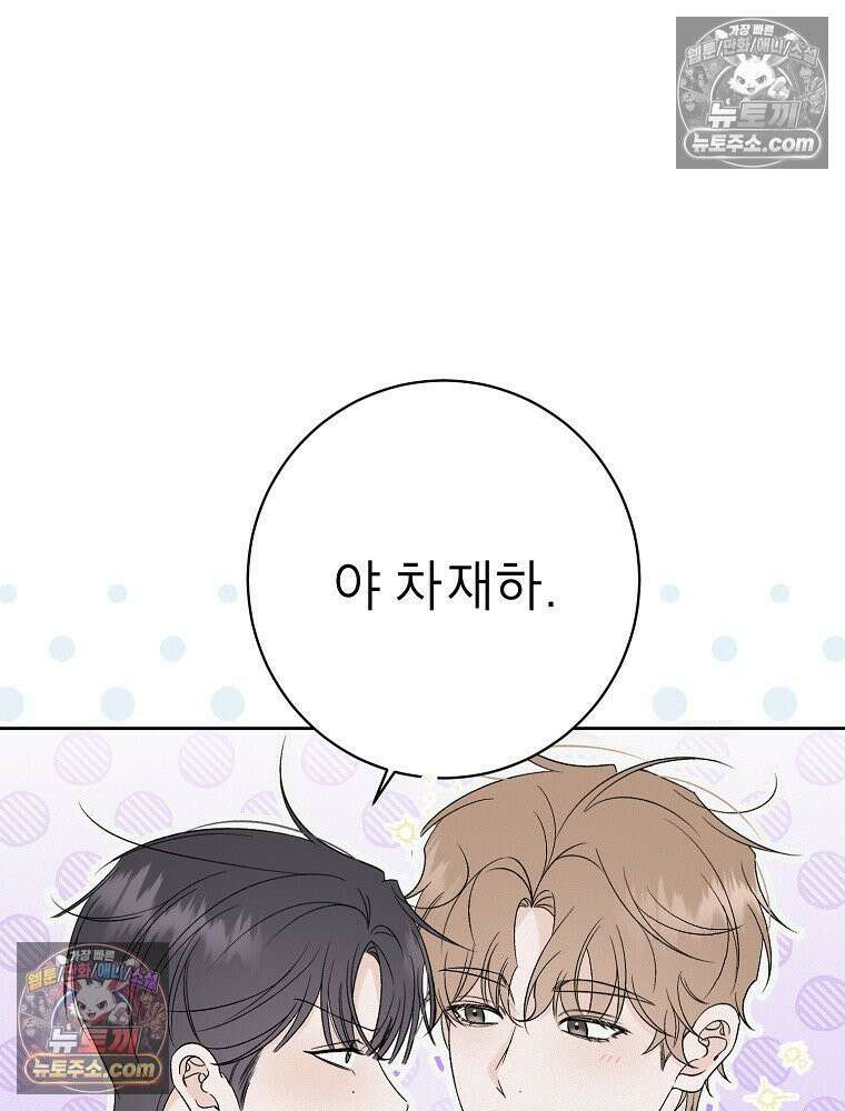 좋아하는 강아지 있어? 01화 12