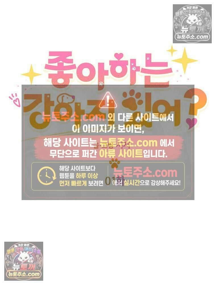 좋아하는 강아지 있어? 01화 19