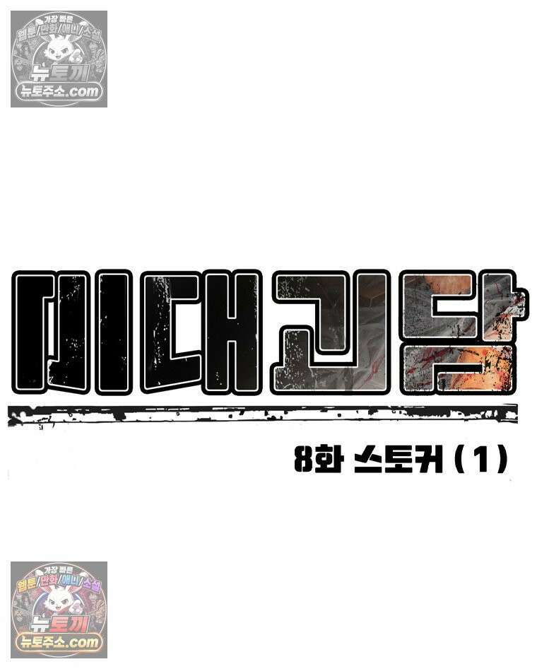 미대괴담 8화 스토커 (1) 12