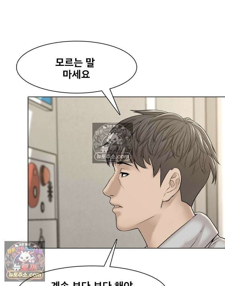 미대괴담 25화 소문 (2) 4