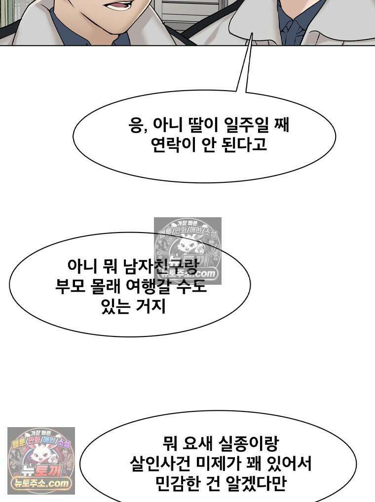 미대괴담 25화 소문 (2) 12