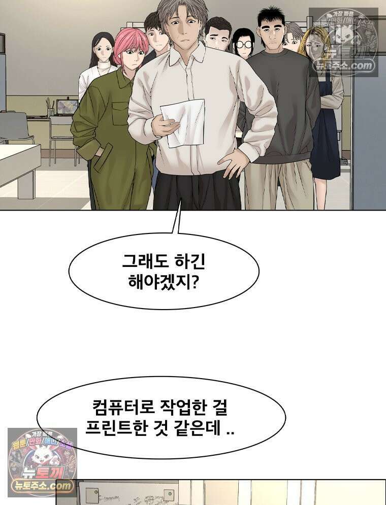 미대괴담 25화 소문 (2) 20