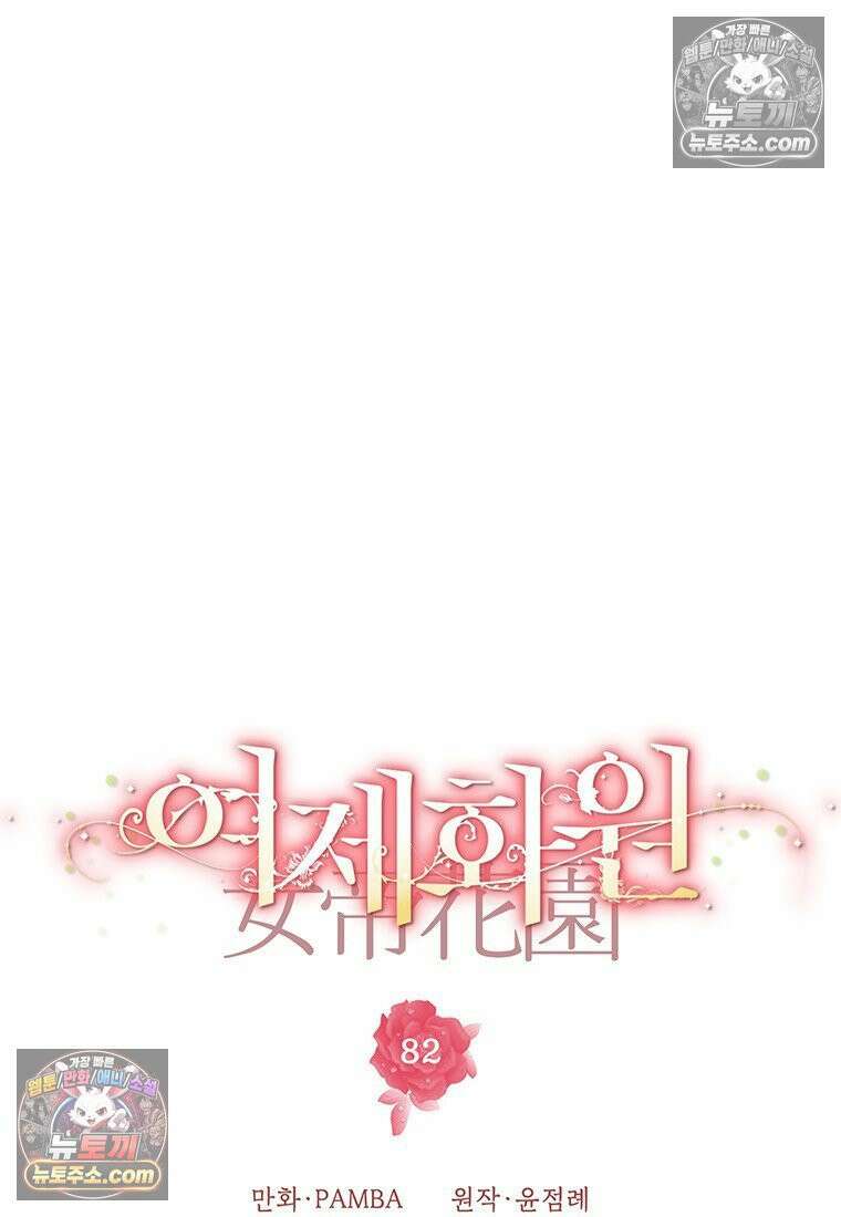 여제화원 82화 16