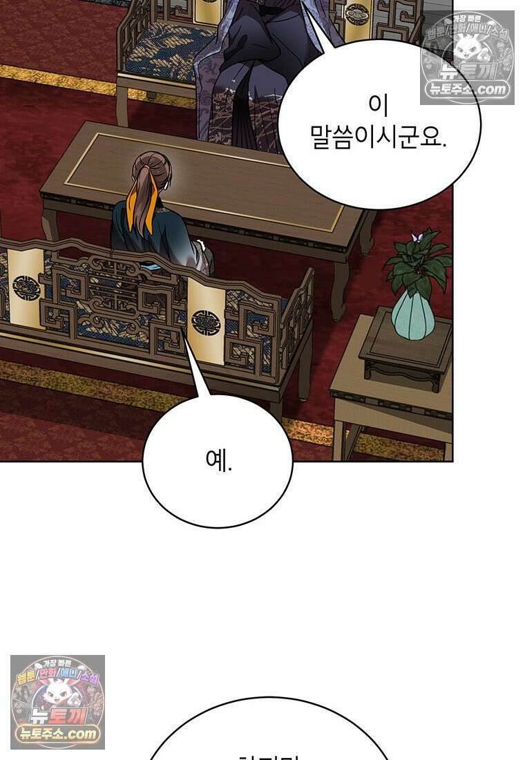 여제화원 99화 2