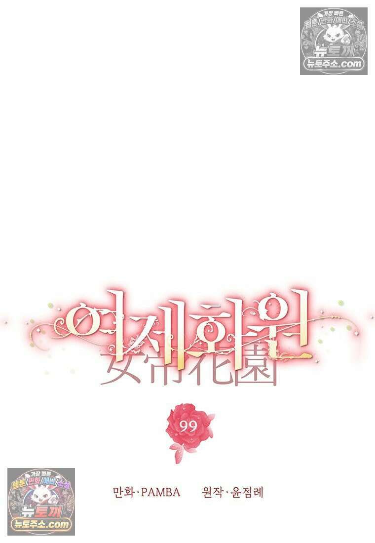 여제화원 99화 48