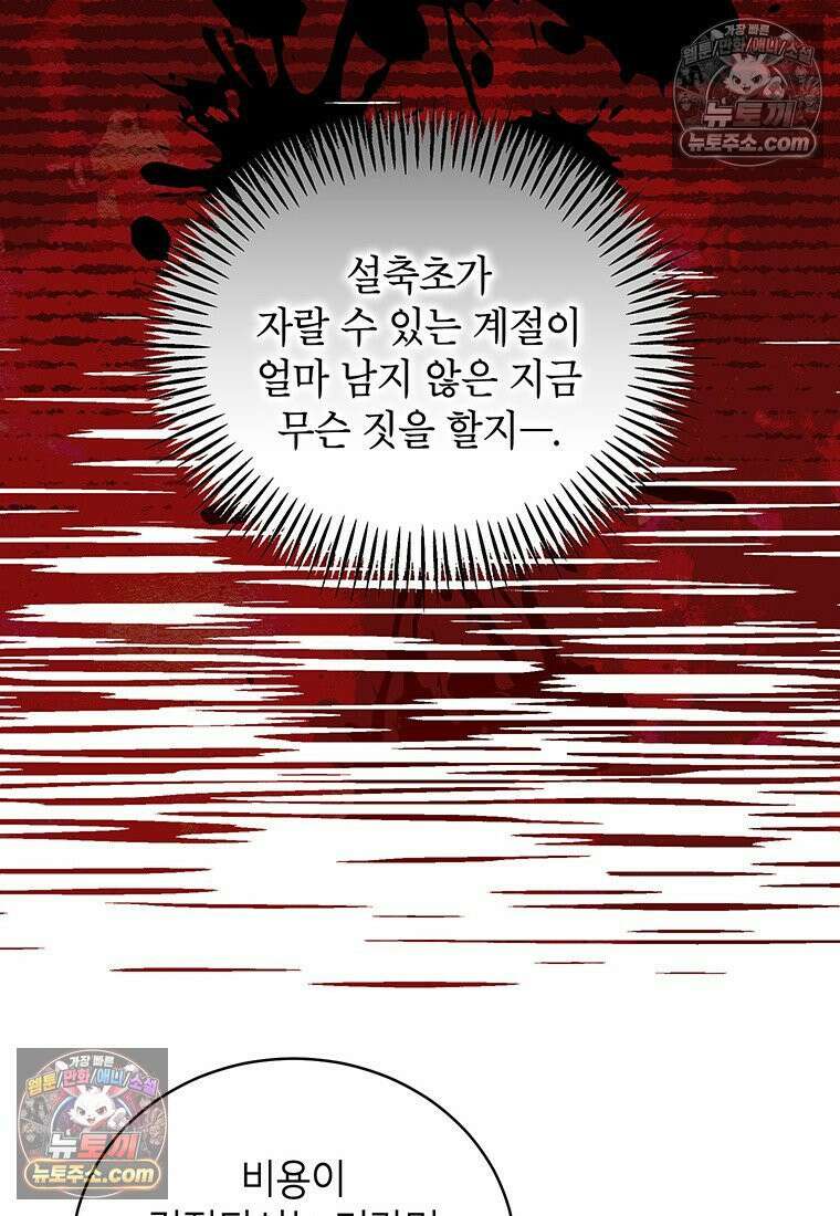 여제화원 99화 55