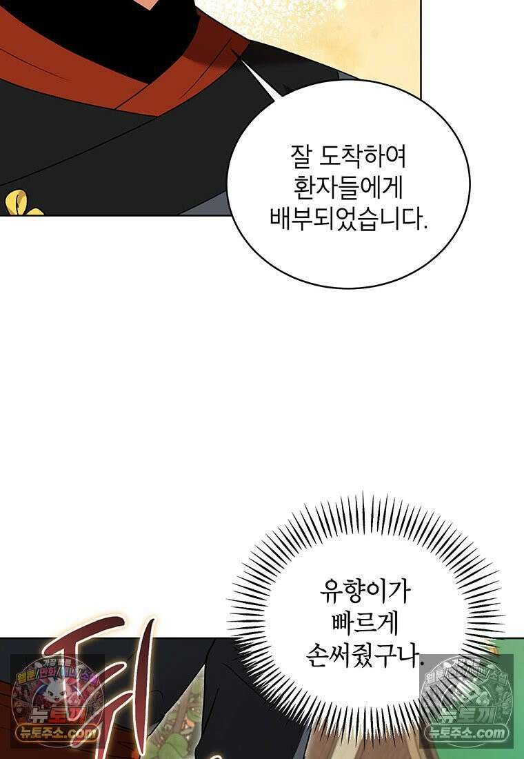 여제화원 99화 71