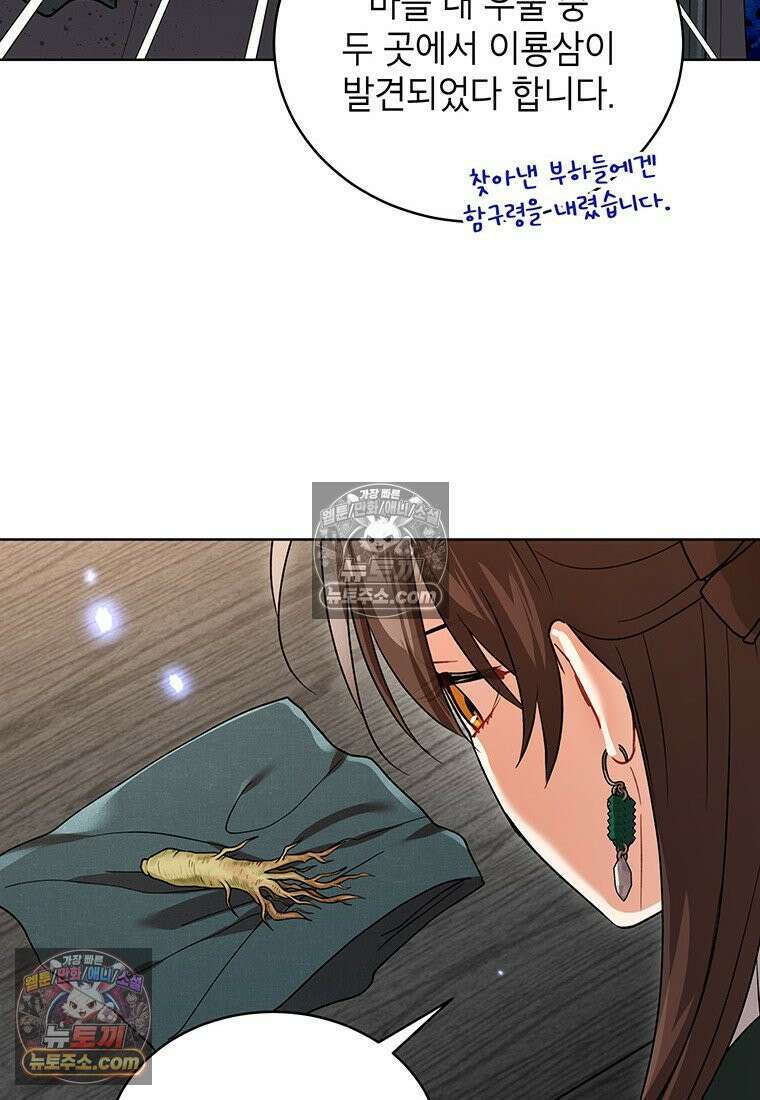여제화원 99화 74