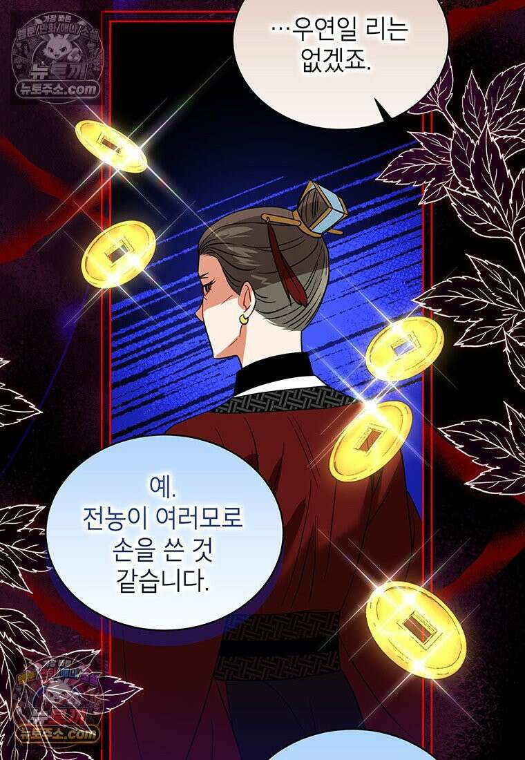 여제화원 99화 77