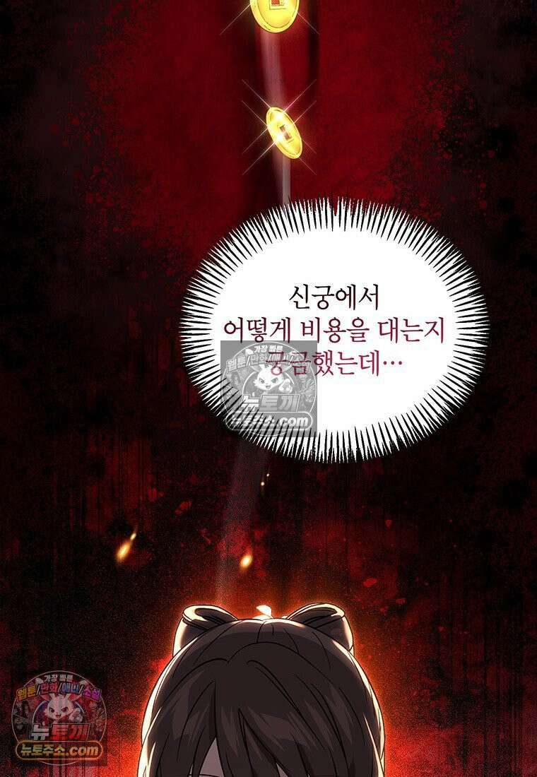 여제화원 99화 79
