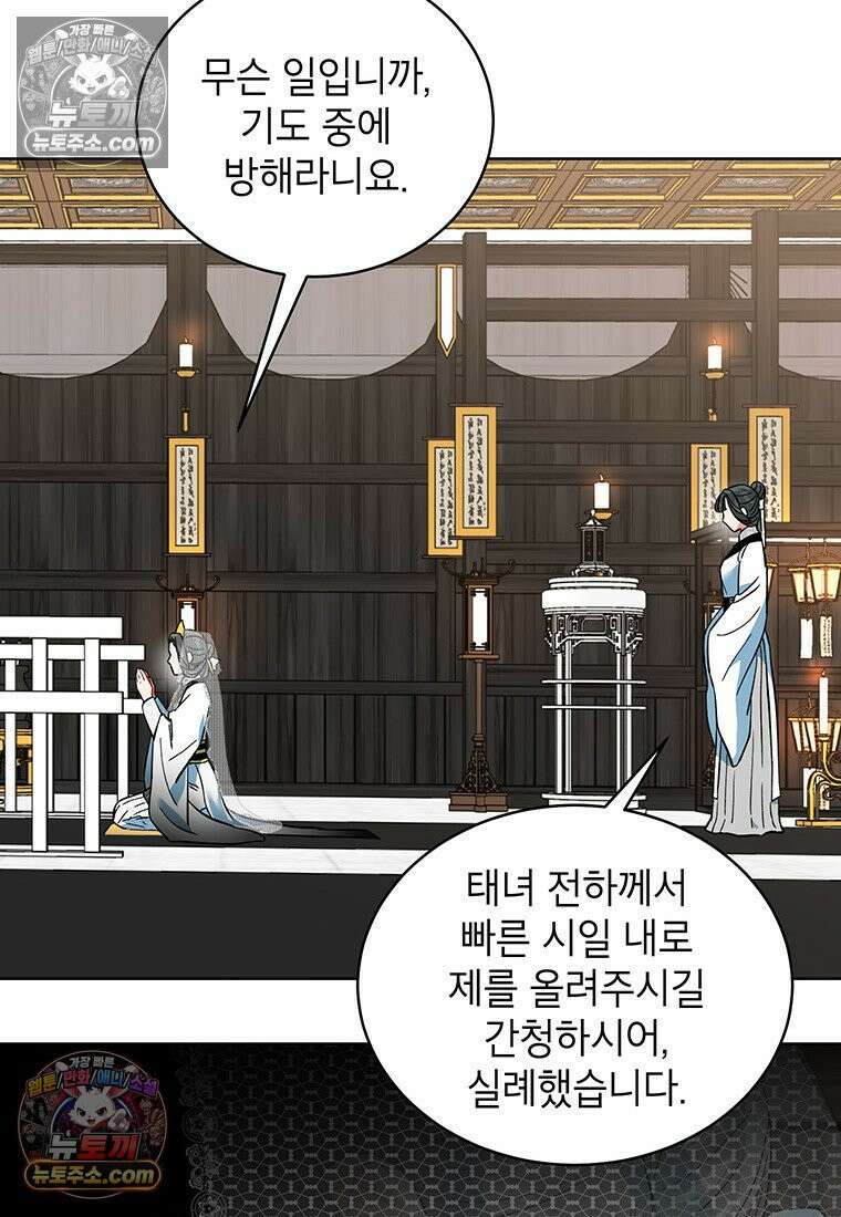 여제화원 99화 89
