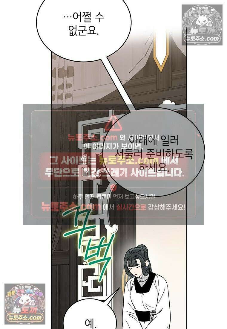 여제화원 99화 91