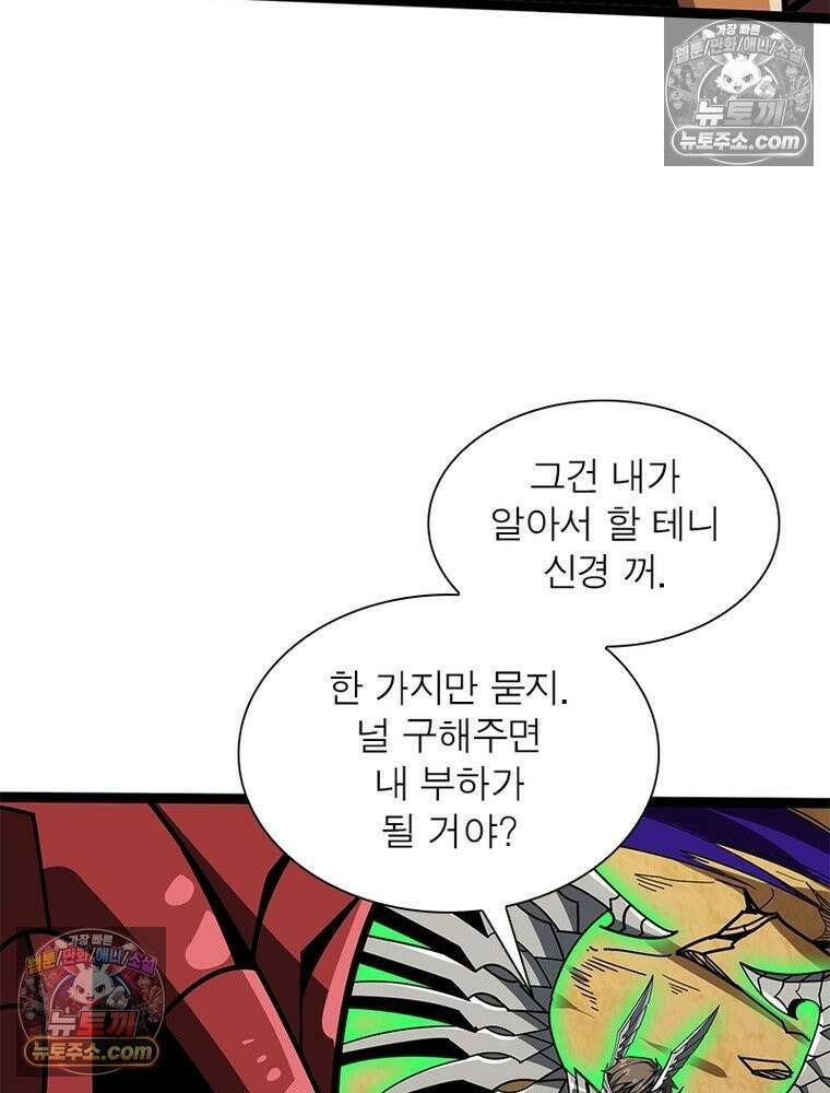 리부트 시스템 221화 7
