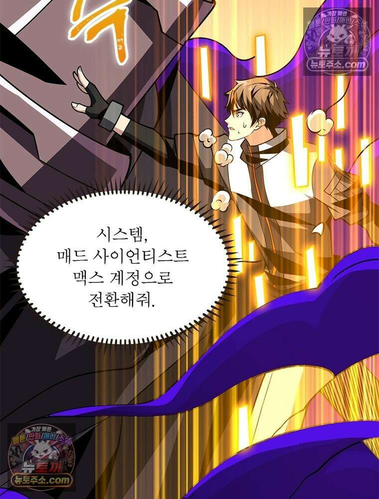 리부트 시스템 221화 19