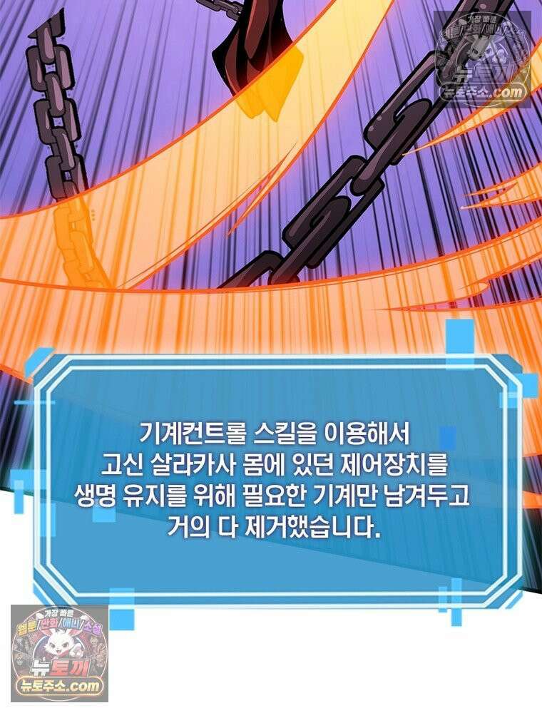 리부트 시스템 221화 24