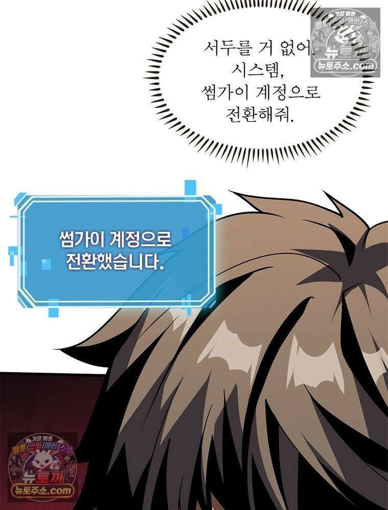 리부트 시스템 221화 30