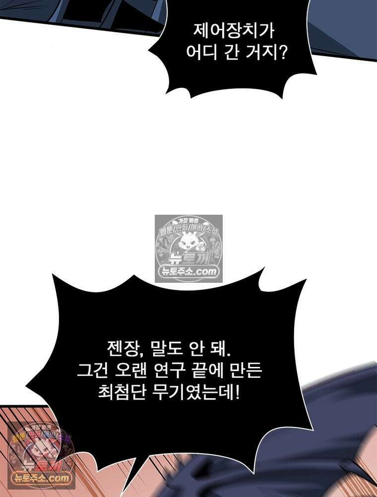 리부트 시스템 221화 40