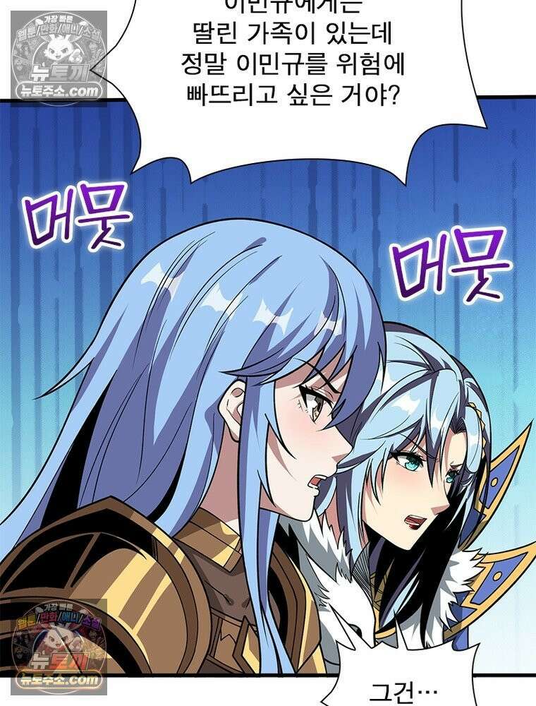 리부트 시스템 221화 90