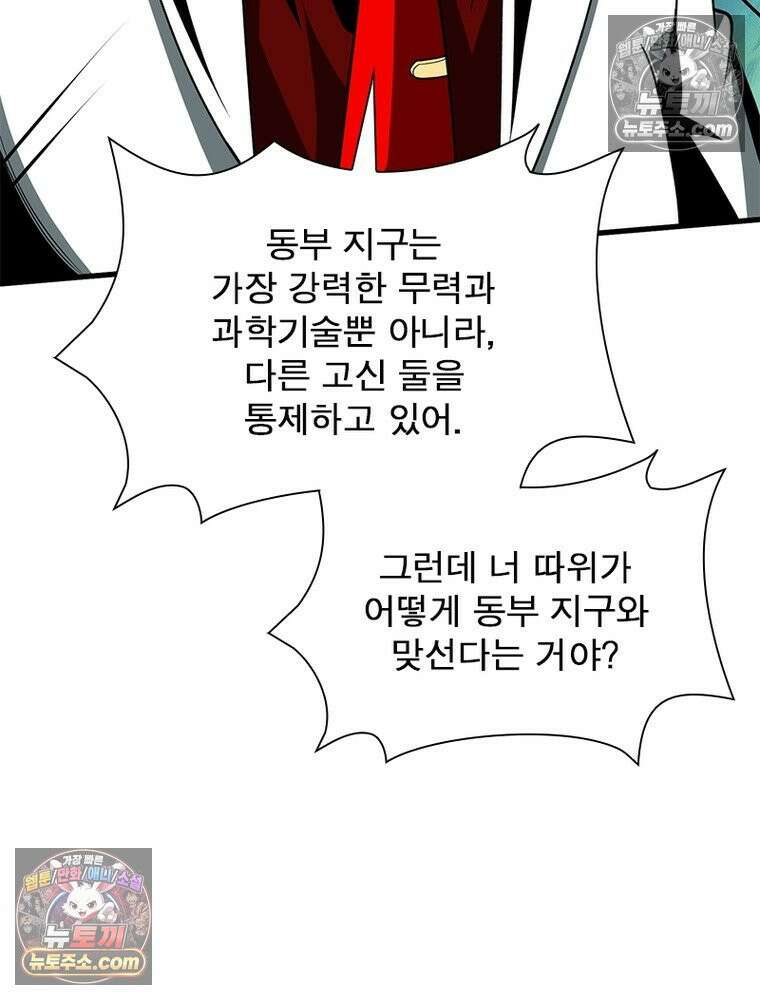 리부트 시스템 221화 95