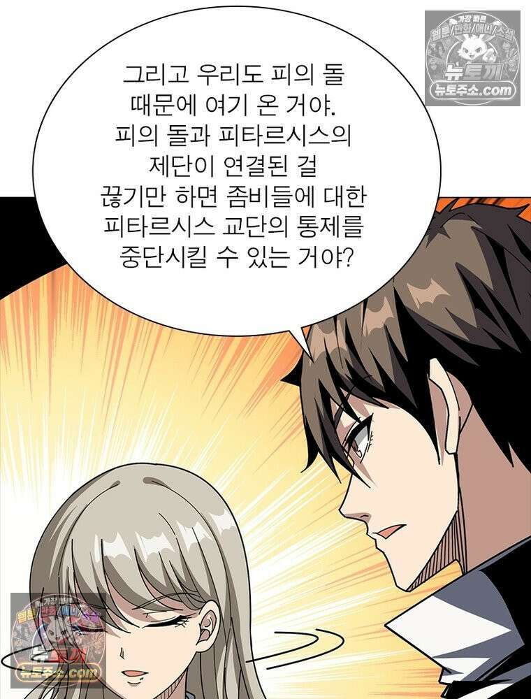 리부트 시스템 231화 54