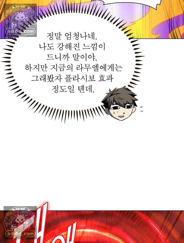 리부트 시스템 231화 63