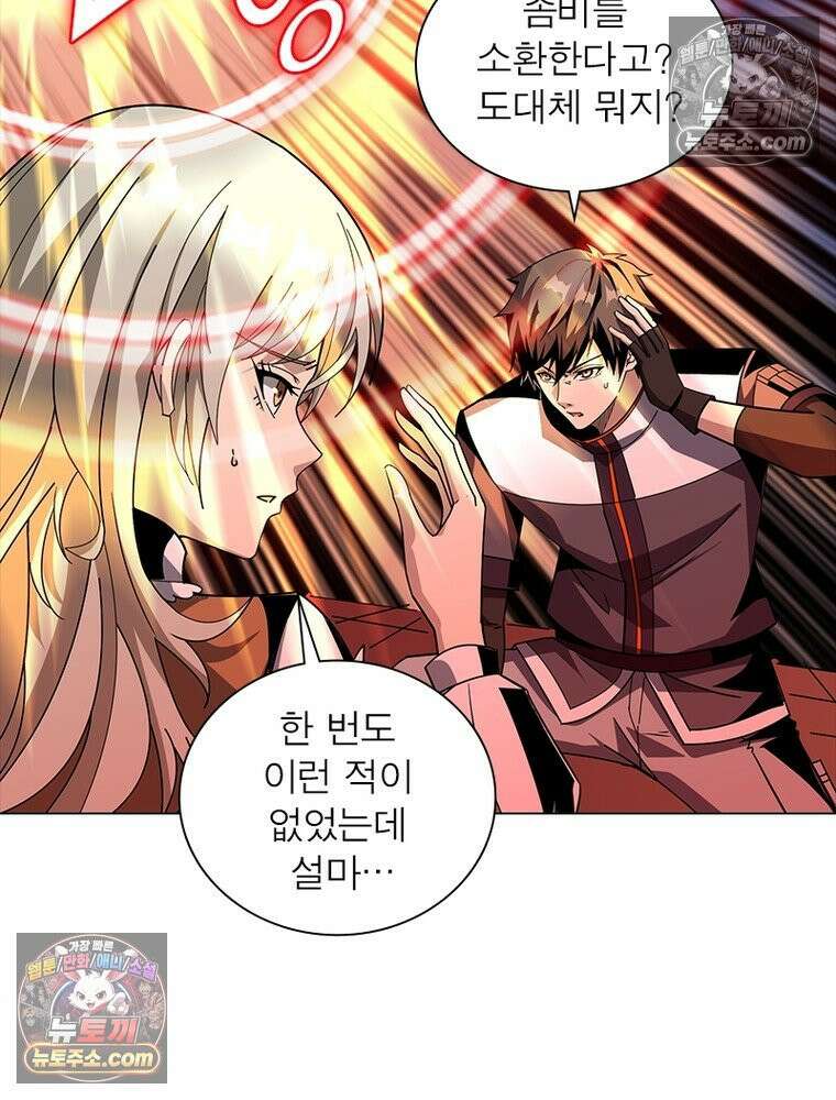 리부트 시스템 231화 68